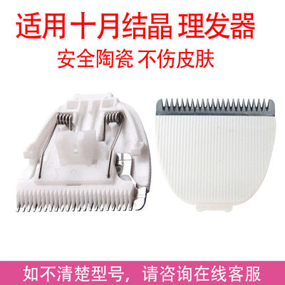 适用十月结晶婴儿理发器刀头电推剪SH790 1899 2185 电推子头配件