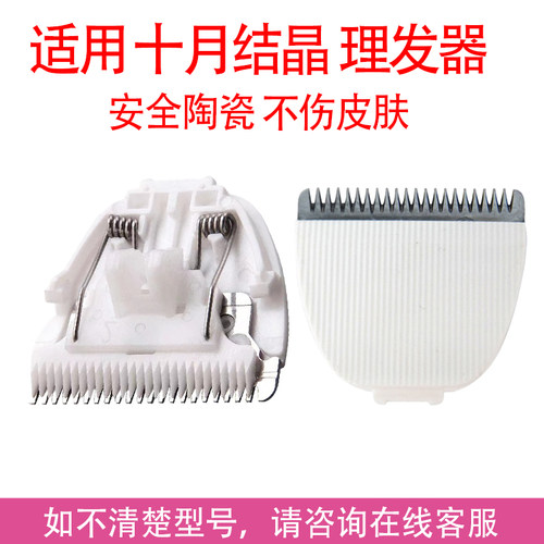 适用十月结晶婴儿理发器刀头电推剪SH790 1899 2185 电推子头配件