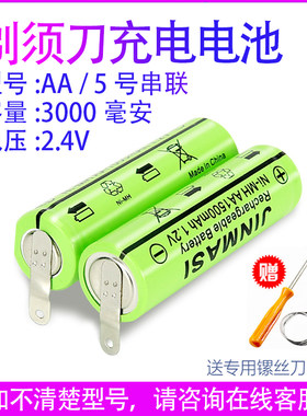 适用飞科剃须刀刮胡充电电池FS336 FS337 FS338 FS339 FS333更换