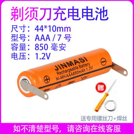 适用飞利浦剃须刀RQ310 RQ311 RQ312 S510 S511 S512充电电池配件