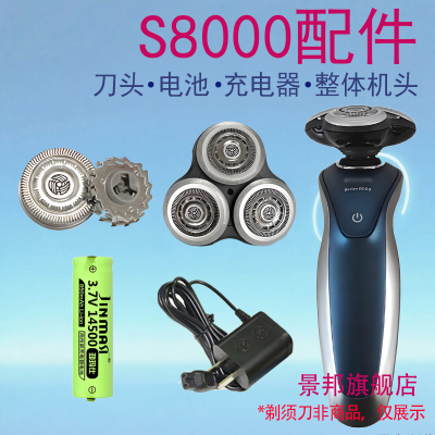 适用飞利浦剃须刀series8000 S8980 S8950刀头整体充电器电池配件