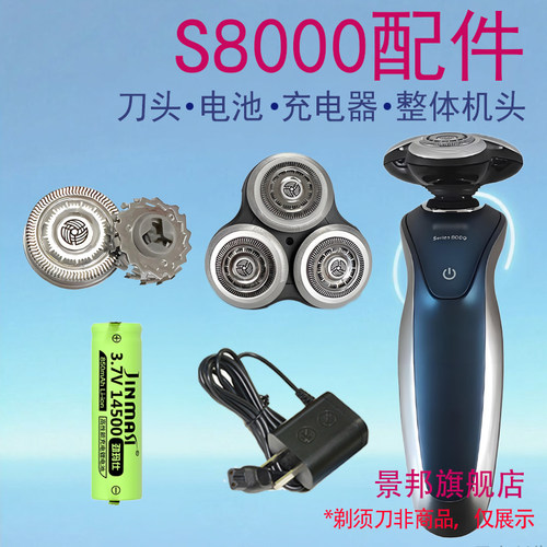 适用飞利浦剃须刀series8000 S8980 S8950整体充电器电池刀头配件