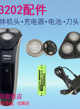 适用飞利浦philips剃须刀s3202刀头片网整体充电器电池替换配件