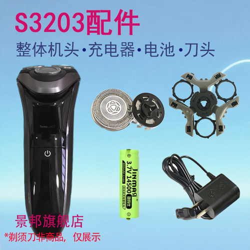 适用飞利浦剃须刀series3000 s3203刀头刀网整体电池充电器配件