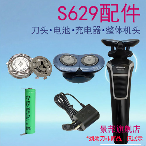 适用飞利浦电动剃须刀s628 s629刀头电池充电器配件