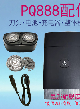 适用philis飞利浦剃须刀PQ888刀头片刀网5V充电器线整体电池配件
