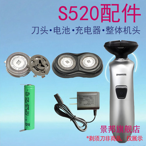 适用飞利浦电动剃须刀s520充电器刀头网片整体电池配件