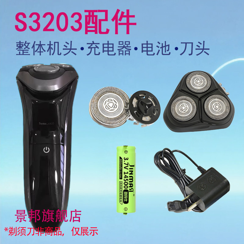 适用飞利浦剃须刀series3000 s3203刀头刀网整体充电器电池配件