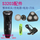 适用飞利浦剃须刀series3000 s3203刀头刀网整体充电器电池配件