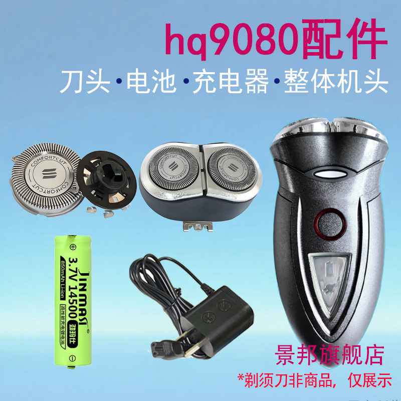适用飞利浦电动剃须刀HQ9080刀头刀网支架卡门整体充电器电池配件