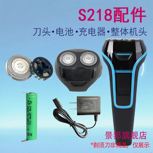 适用Philips飞利浦剃须刀s200 s218刀头整体机头电池充电器配件