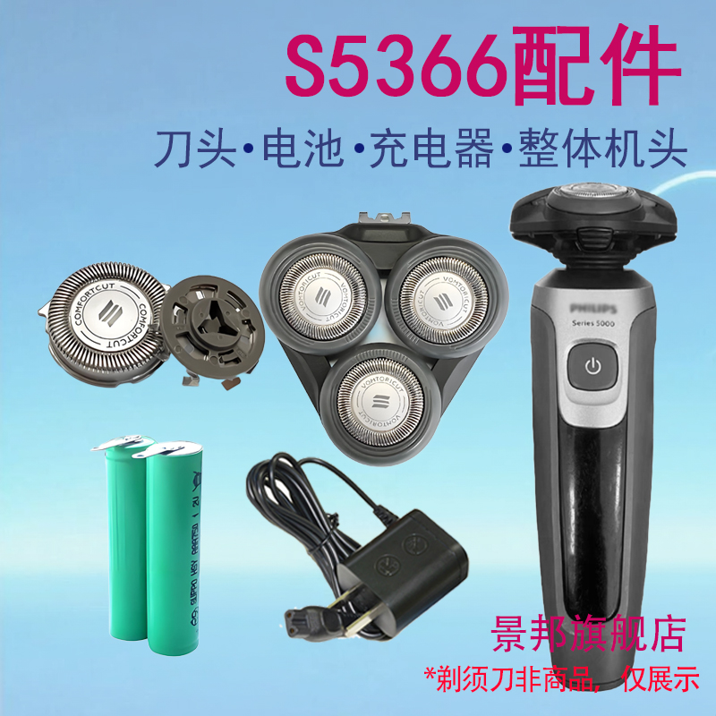 适用飞利浦电动剃须刀series5000 S5366刀头保护盖电池充电器配件