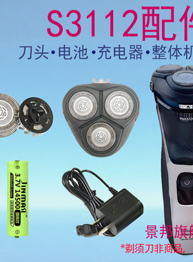 适用飞利浦剃须刀刮胡刀SeriesS3112刀头15V充电器3.6v电池配件