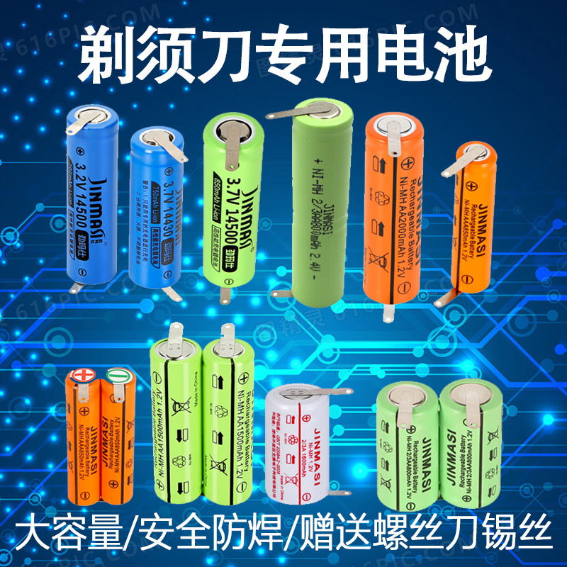 适用飞利浦飞科剃须刀电动刮胡剃须刀1.2V配件2.4V更换锂充电电池