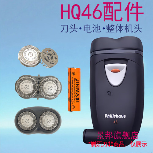 适用飞利浦剃须刀HQ40 HQ41 HQ42 HQ46电池整体网罩刀头配件