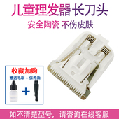 yijan 通用 易简 hk981理发器 适用 陶瓷刀头 HK980 电推剪 配件