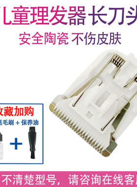 适用 yijan/易简 HK980 hk981理发器 电推剪 陶瓷刀头 通用 配件