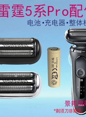 适用博朗雷霆S5 S6 S7系pro剃须刀50M4000CS刀头电池充电器配件