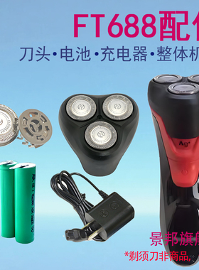 适用Philips飞利浦电动剃须刀配件FT688刀头机头充电器电池线配件