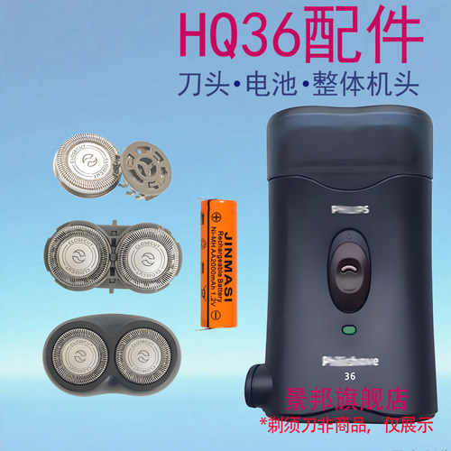 适用飞利浦剃须刀HQ30 HQ32 HQ36刀头刀片支架刀头盖整体电池配件