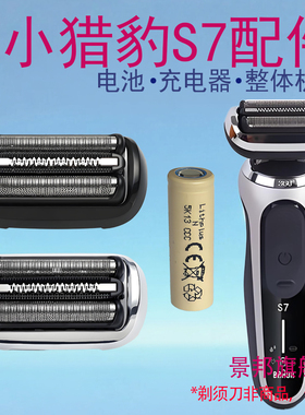 适用博朗剃须刀小猎豹74S/73S雷霆7系pro-1000S/4200CS/7000C刀头