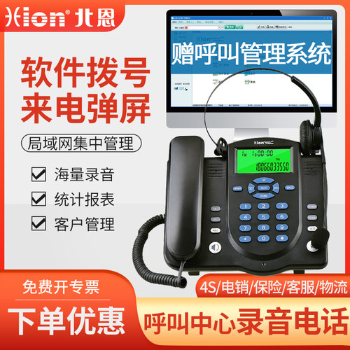Hion/北恩耳麦录音电话电脑拨号