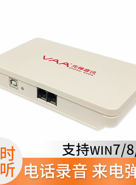 电话录音盒电脑拨号支持WIN11