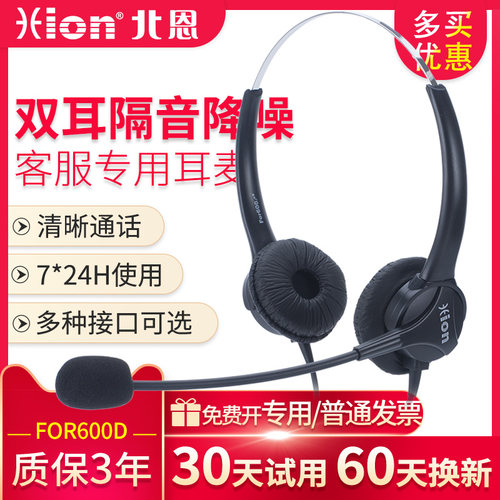 双耳降噪话务录课必备耳麦北恩
