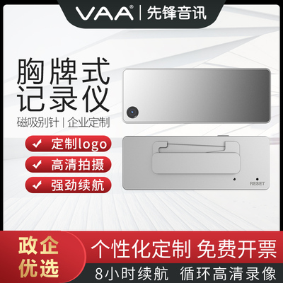 VAA胸牌式记录仪可定制logo