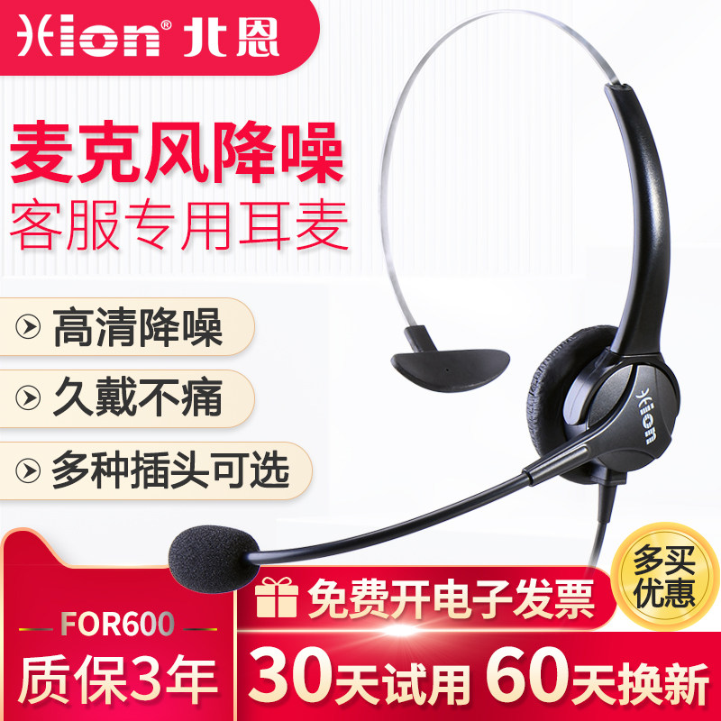 Hion/北恩FOR600话务员客服专用耳机办公电话座机头戴式降噪耳麦