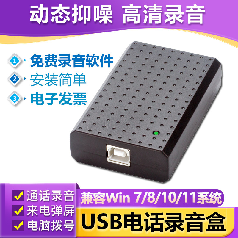 傲锋电话录音盒子 座机录音设备 来电弹屏电脑拨号电话录音系统USB来电通办公固定电话语音盒自动录音设备