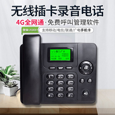 批量呼叫全网通插卡录音电话机
