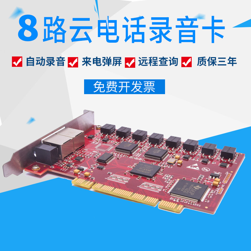 先锋VAA 8路电话云录音卡VAA-YK8 录音系统 远程管理监听来电弹屏