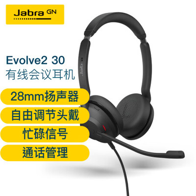 捷波朗USB降噪耳机办公游戏耳机
