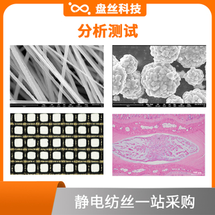 分析检测SEM扫描电镜拉曼红外紫外XRD物性综合测试电学磁学测试