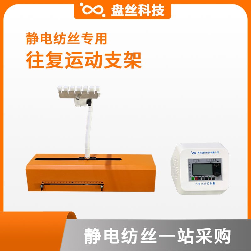 静电纺丝滚筒高速取向往复运动
