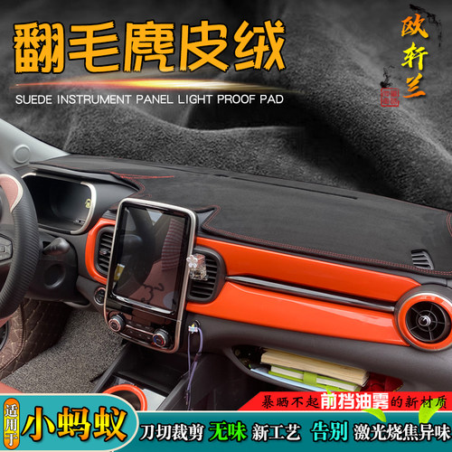 翻毛避光垫奇瑞款改装仪表台