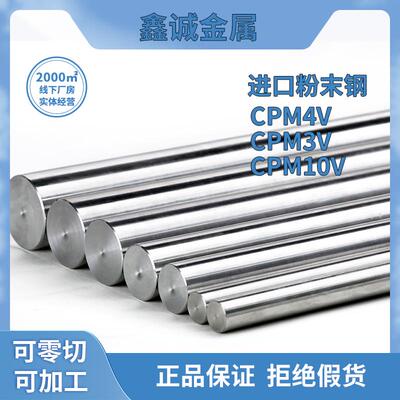 CPM3V CPM10V 进口粉末钢CPM4V粉末冶金钢 粉末工具钢 粉末高速钢