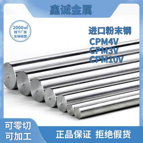 CPM3V CPM10V 进口粉末钢CPM4V粉末冶金钢 粉末工具钢 粉末高速钢