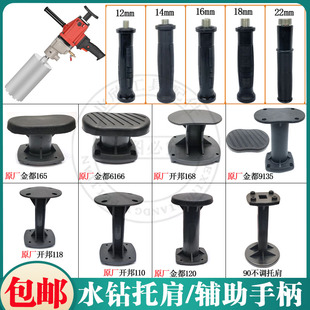 适用博深金都开邦东成水钻机手持式钻机肩托后托架辅助手柄侧手柄