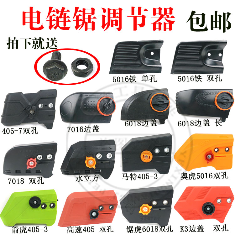5016/6018电链锯调节器边盖
