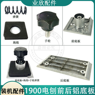 1900B电刨前底板东城M1B 82X1电刨前板铝底板手抓轮通用配件