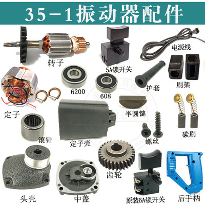 35-1插入式混凝土手把配件振动器