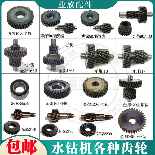水钻机齿轮配博深双高东森