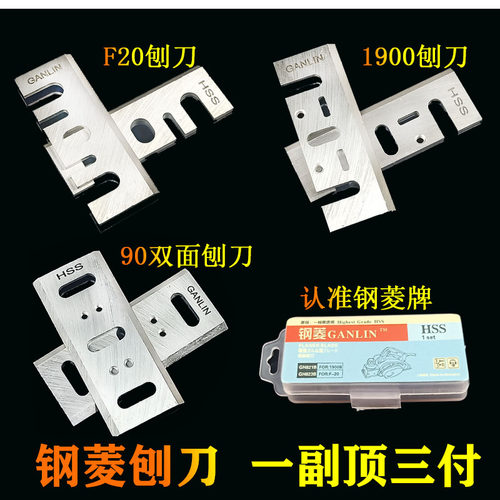 南方90单面/双面精品刨刀