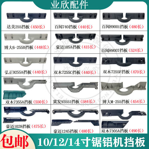 双木/弘正锯铝机挡板靠山