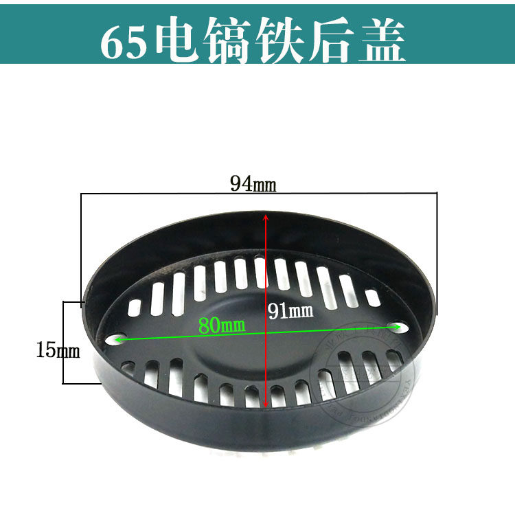 适配日立PH65A东成Z1G-FF-15电镐后罩 65电镐后盖/后罩65电镐配件