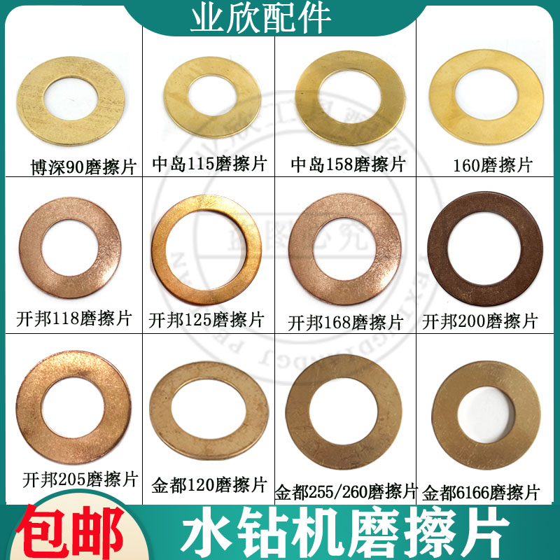 适配金都/博深/开邦钻孔机工程钻机水钻机90/110/120离合片磨擦片