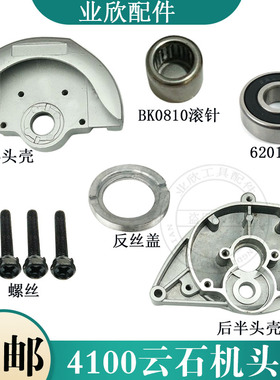 精品4100NH齿轮箱110云石机头壳轴承东成FF-110石材切割机铝头壳