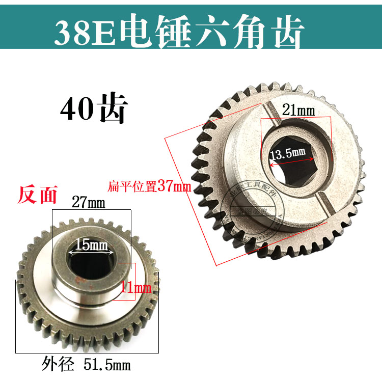 适配38E电锤六角齿配件
